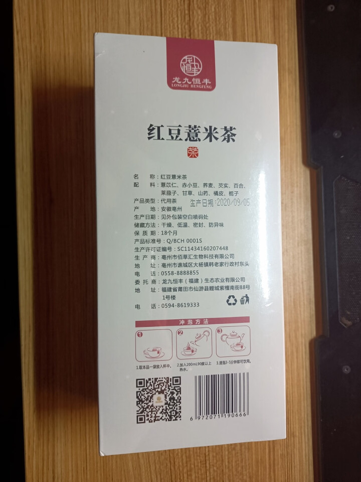 龙九恒丰 红豆薏米茶 芡实赤小豆茶包荷叶大麦茶独立包装三角袋泡茶 红豆薏米茶怎么样，好用吗，口碑，心得，评价，试用报告,第3张