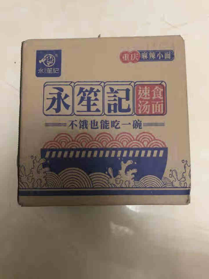 永笙记自营方便面速食非油炸拉面泡面箱装方便食品自嗨锅即食懒人宵夜宿舍重庆小面虾仁海鲜竹笋老鸭香辣花甲 重庆麻辣小面*1盒【川味十足】怎么样，好用吗，口碑，心得，,第2张