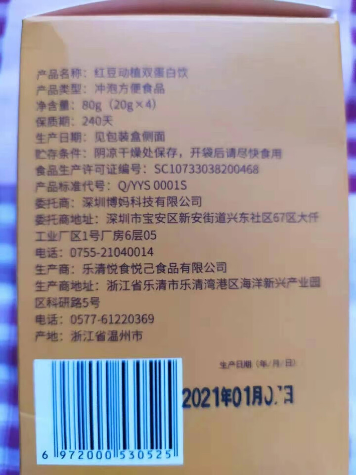 博妈优选高蛋白谷物轻食代餐植物蛋白蛋白粉豌豆蛋白早餐即食冲饮营养健康无糖奶茶20g新品 红豆单盒尝鲜装怎么样，好用吗，口碑，心得，评价，试用报告,第3张