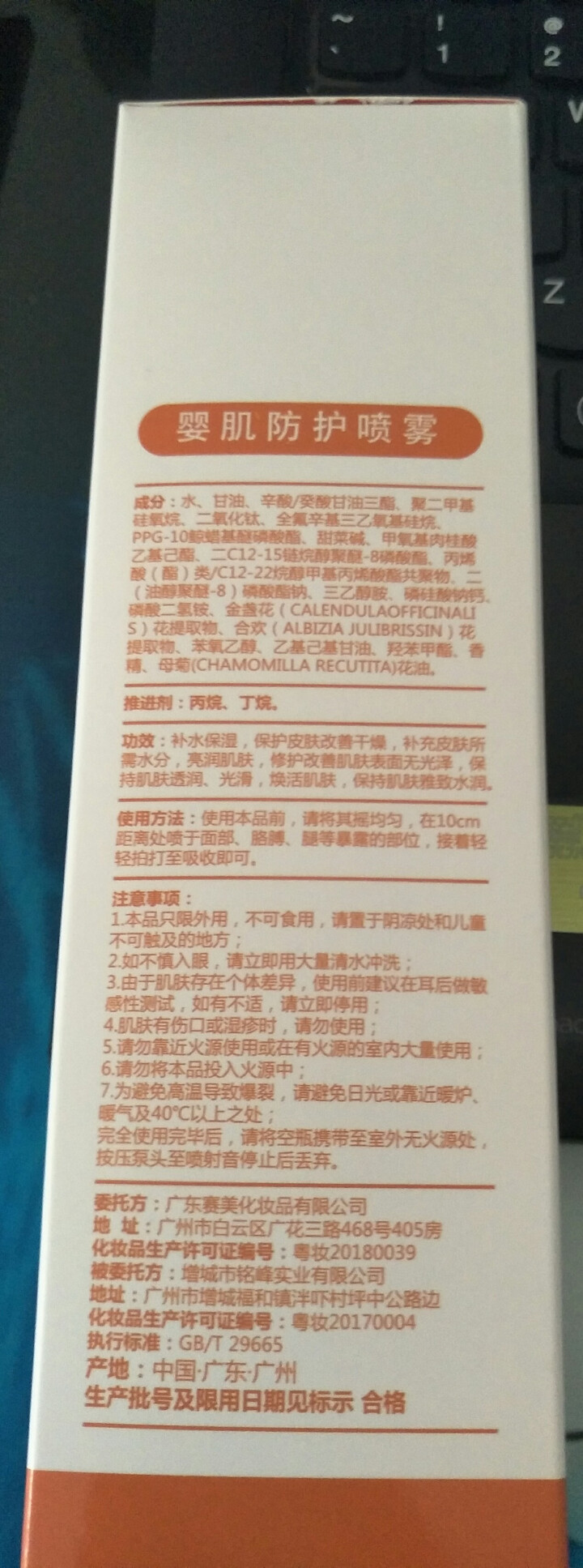 集万草 防护喷雾全身防水防汗紫外线隔离补水保湿清爽脖子男女学生怎么样，好用吗，口碑，心得，评价，试用报告,第3张