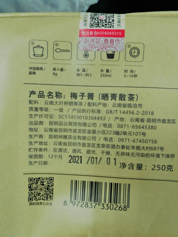 【买1袋送1袋共500g】蕴品茶叶 2020年春茶《梅子箐》锅底塘云南古树普洱茶生茶散茶整包装怎么样，好用吗，口碑，心得，评价，试用报告,第4张