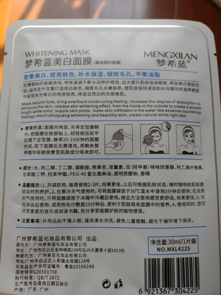 梦希蓝熊果苷嫩白美肤面膜贴保湿补水白皙去黄护肤品化妆品30片 3片怎么样，好用吗，口碑，心得，评价，试用报告,第4张