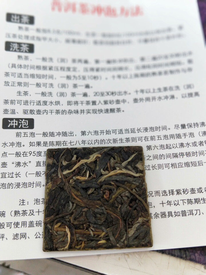 分享匠心小片茶免费试饮3片装2018明前古树生茶怎么样，好用吗，口碑，心得，评价，试用报告,第2张