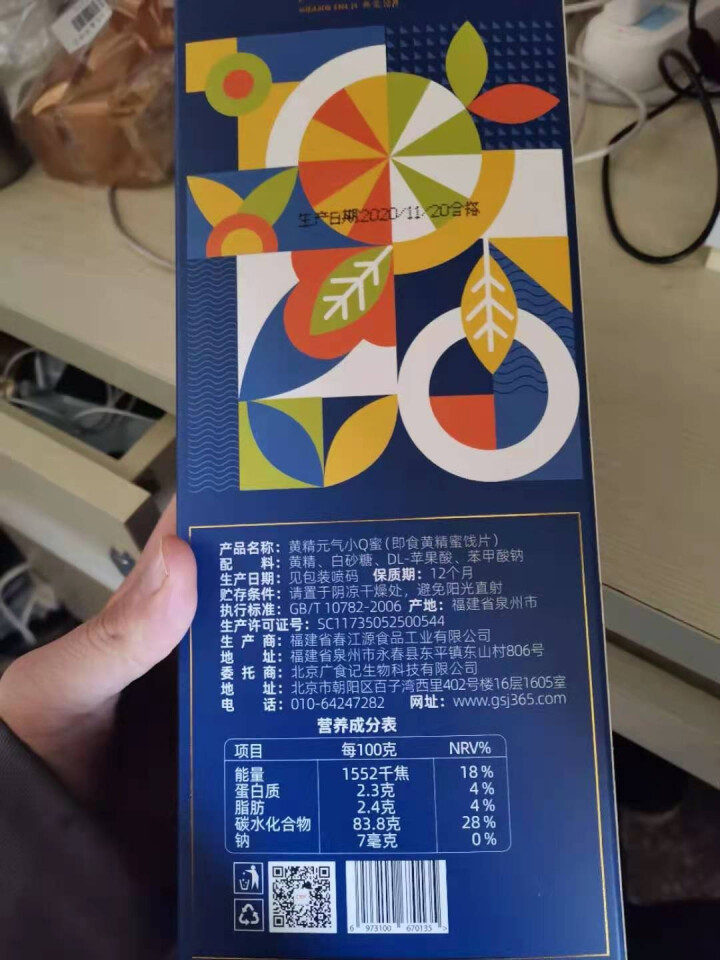 【广时记】黄精小Q蜜即食蜜饯片野生材滋补营养肝肾鼓掌180g小礼盒送礼装休闲食品小零食 黄精小Q蜜180g*1盒（天然食材，元气满满)怎么样，好用吗，口碑，心得,第4张