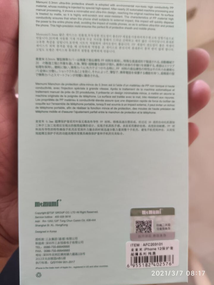 麦麦米 iPhone 12手机壳苹果iphone12mini超薄透明磨砂保护套原机手感全包镜头微软 苹果12【6.1】纯黑色怎么样，好用吗，口碑，心得，评价，试,第2张