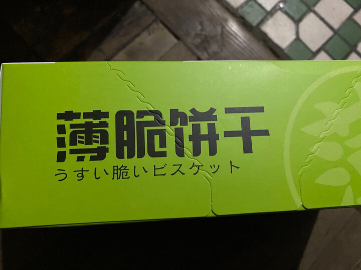 友臣薄脆饼干海苔味休闲小吃原味整箱办公室零食早餐160g网红小吃 薄脆饼干160g（海苔味盒装）怎么样，好用吗，口碑，心得，评价，试用报告,第2张