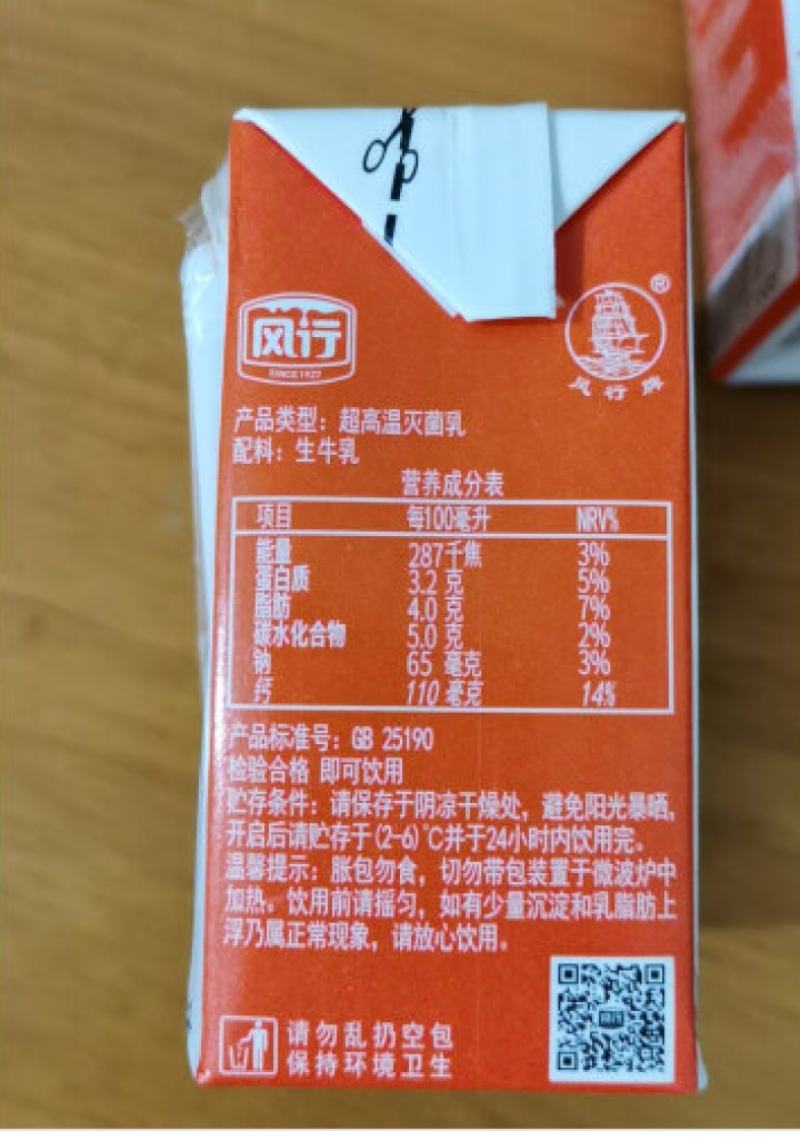 风行牛奶 纯牛奶饮品 200ml 6支/排怎么样，好用吗，口碑，心得，评价，试用报告,第4张