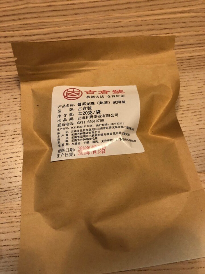 布朗龙珠熟茶 试用装20克 赠品不发货 试用装20g怎么样，好用吗，口碑，心得，评价，试用报告,第2张