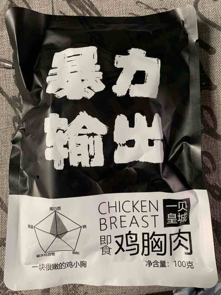 一贝皇城 鸡胸肉健身代餐即食减低脂轻卡零食无油高饱腹速食刷脂鸡脯肉高蛋白健身餐套餐【纯鸡胸肉】 100g鸡胸肉*1袋怎么样，好用吗，口碑，心得，评价，试用报告,第2张