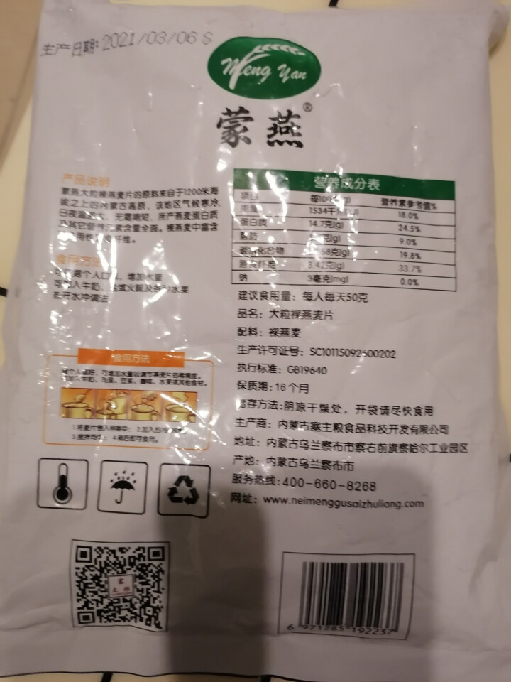 塞主粮 高纤低脂黑麦片无糖精 原味即食全麦燕麦片早餐 蒙燕高纤燕麦片200g/袋怎么样，好用吗，口碑，心得，评价，试用报告,第3张