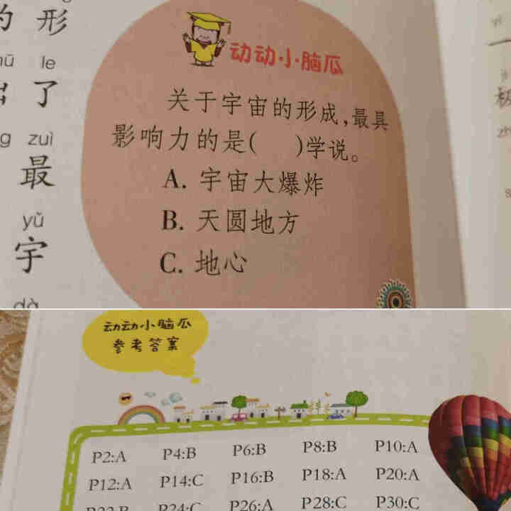 十万个为什么注音版全套8册小学生一二三四五六年级阅读课外书必读带拼音的少年儿童百科全书幼儿绘本故事书怎么样，好用吗，口碑，心得，评价，试用报告,第5张