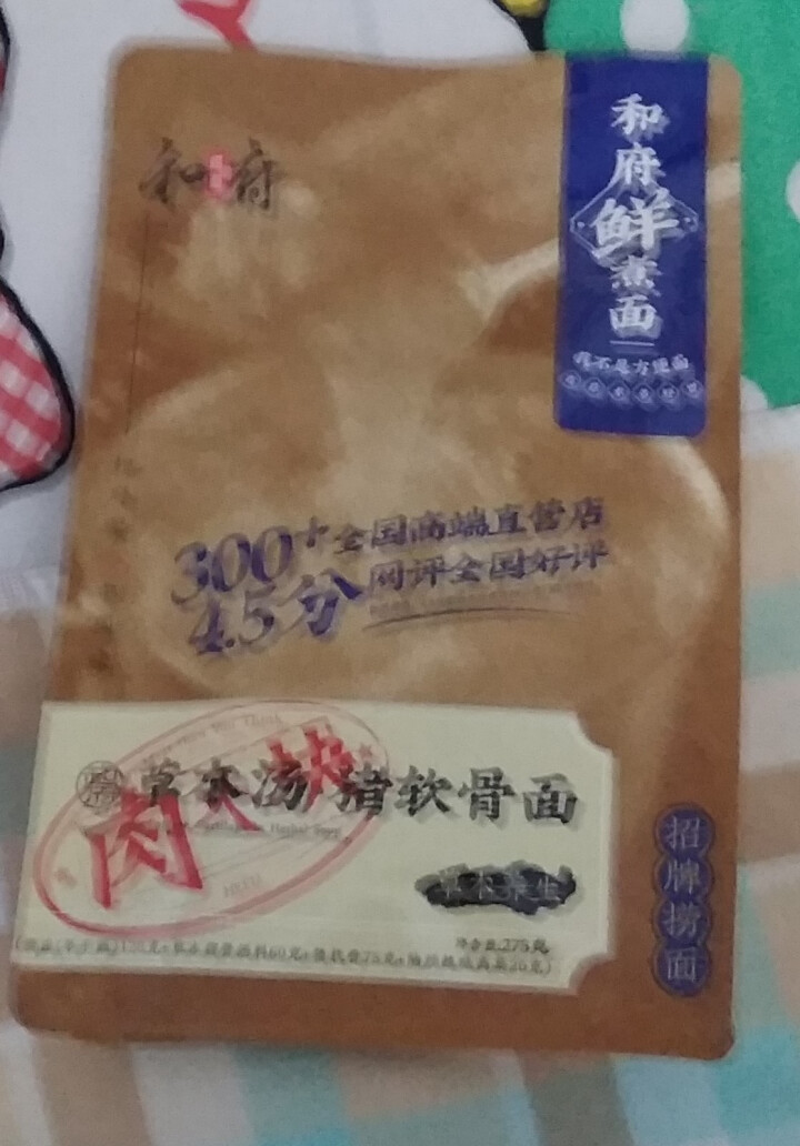 和府鲜煮捞面6口味3份量贩装 和府捞面 非油炸拉面方便速食自选装 草本汤猪软骨面怎么样，好用吗，口碑，心得，评价，试用报告,第4张