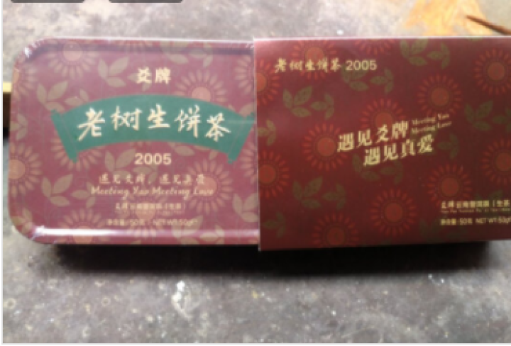 十五年老普洱生茶 爻牌 老树生饼茶 2005年老生茶 云南普洱茶生茶 老茶 老普洱 旧茶 1罐 老生 老生茶 50克怎么样，好用吗，口碑，心得，评价，试用报告,第3张