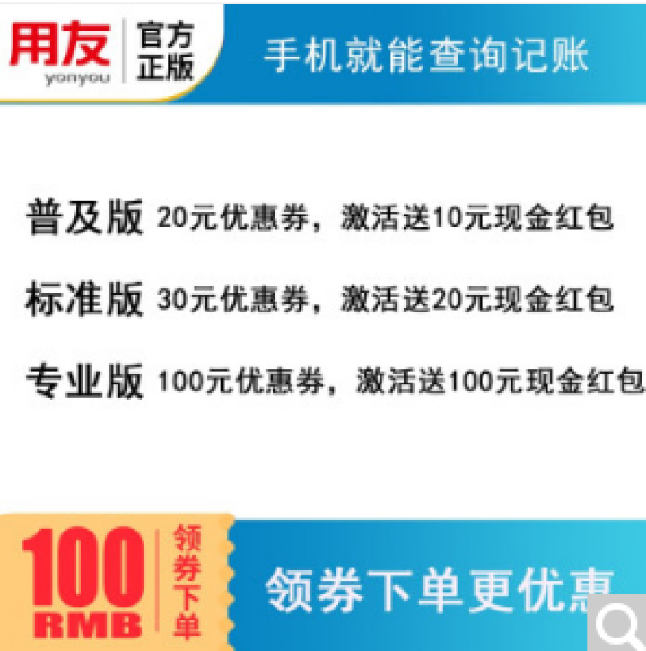 用友财务软件 好会计 云财务软件 畅捷通T3  在线版会计记账软件 专业版 30天试用版正式可抵扣金额怎么样，好用吗，口碑，心得，评价，试用报告,第4张