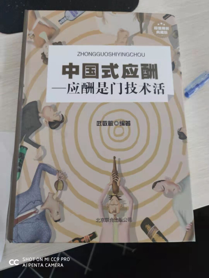 【书韬特价专区】精装 中国式应酬 应酬是门技术活 饭局酒局人脉应酬学餐桌职场场面话交际口才训练书籍怎么样，好用吗，口碑，心得，评价，试用报告,第2张