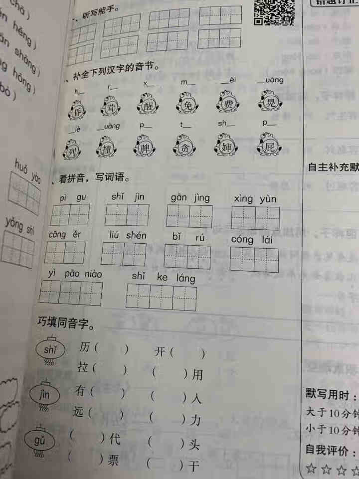 世纪恒通字词句基础导练一二三四五六年级上下册语文听写本默写能手看拼音写词语大全词语积累手册句子训练 二年级【下册】怎么样，好用吗，口碑，心得，评价，试用报告,第4张