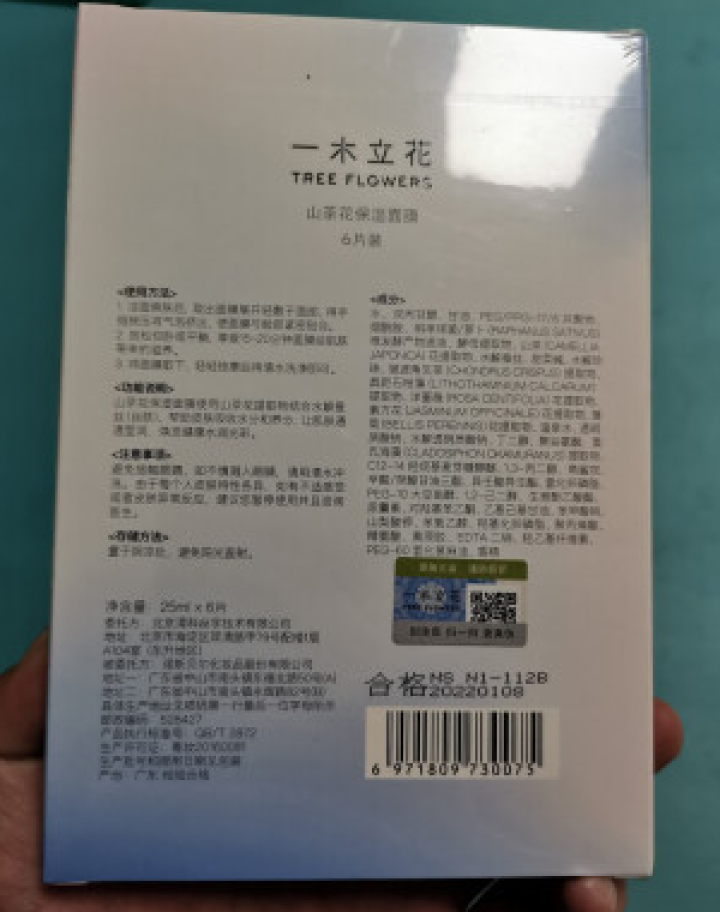 一木立花 山茶花保湿面膜水解蚕丝透明质酸雏雏菊花提取物锁水保湿补水润肤修复提亮 一盒6片怎么样，好用吗，口碑，心得，评价，试用报告,第4张