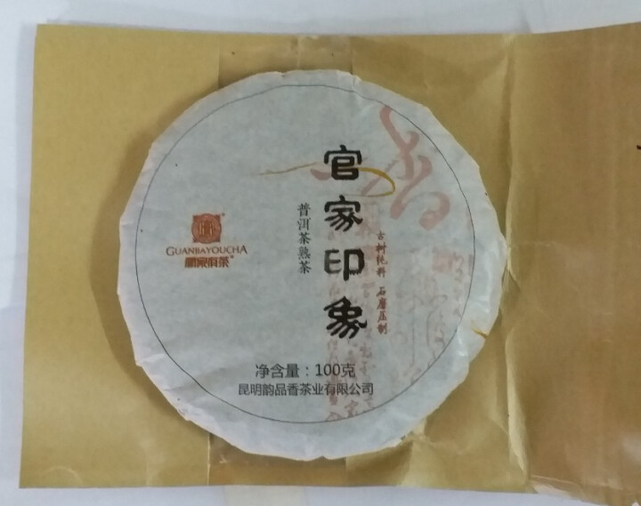 官家有茶 云南普洱茶 熟茶 勐海陈年老茶 饼茶100g 古树茶 宫廷金芽 醇香 茶叶怎么样，好用吗，口碑，心得，评价，试用报告,第2张