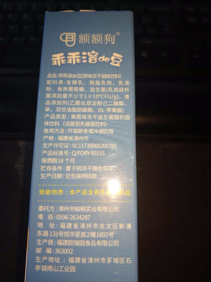 【额额狗】宝宝零食益生菌溶豆酸奶入口即化溶豆豆儿童辅食 原味怎么样，好用吗，口碑，心得，评价，试用报告,第3张