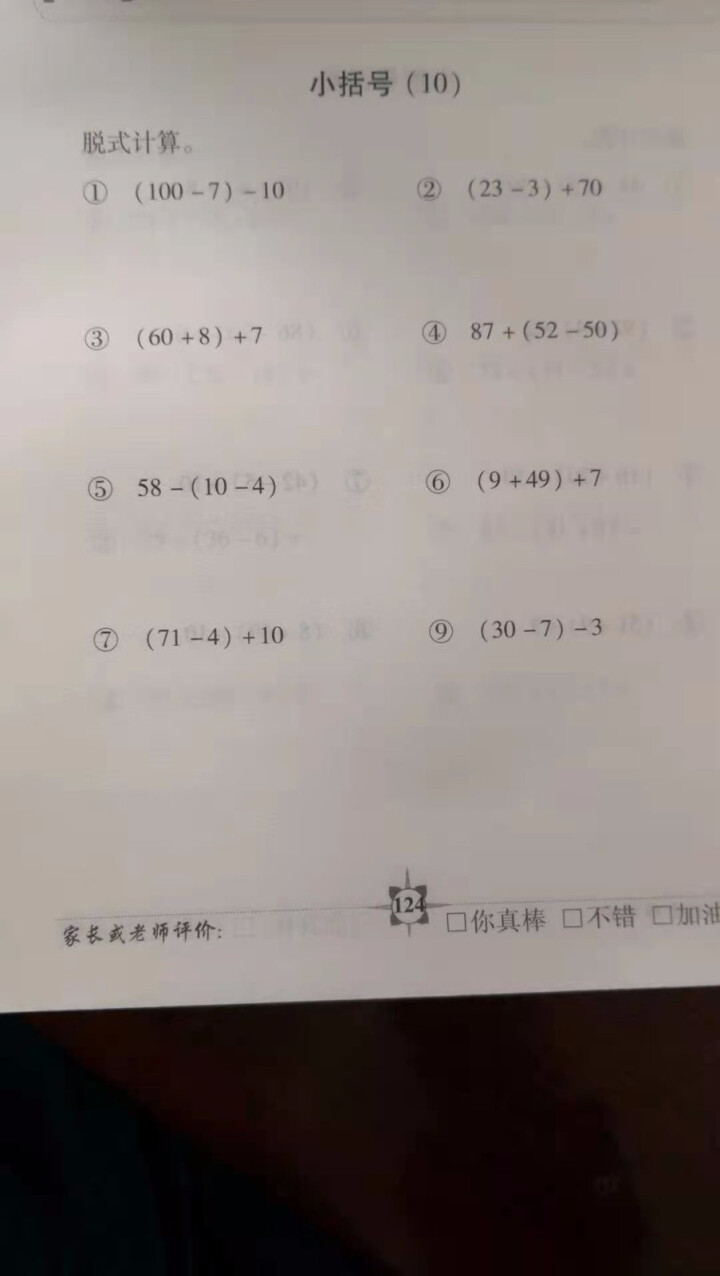 世纪恒通小学数学口算题卡应用题卡口算应用题数学速算技巧口算心算速算天天练一课一练正版京东图书 下册口卡【人教版】 一年级怎么样，好用吗，口碑，心得，评价，试用报,第4张