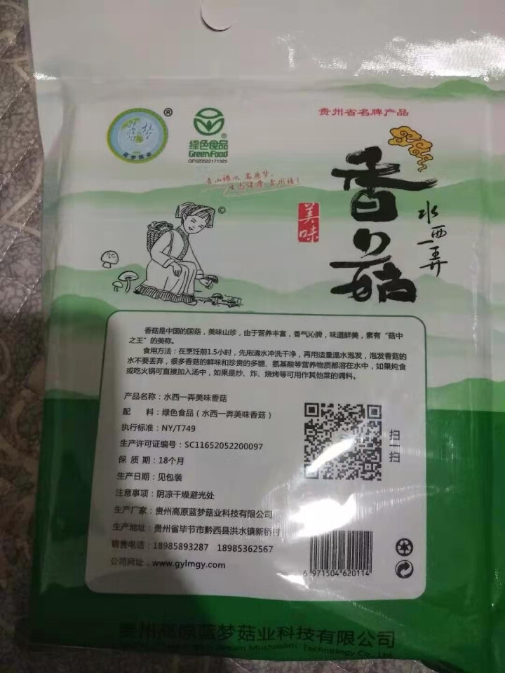 蓝梦菇业 香菇干100g南北干货贵州特产山珍食用菌煲汤材料火锅食材 绿色小香菇100g*1袋怎么样，好用吗，口碑，心得，评价，试用报告,第4张