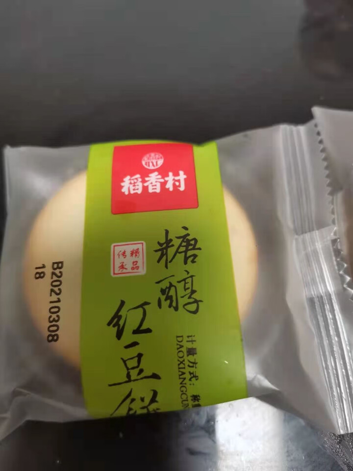 【现货速发】稻香村 无糖精糕点心木糖醇食品 南瓜饼沙琪玛桃酥礼包礼盒 老年人糖尿病人可食用 糖醇小饼3块装(南瓜味*1黑芝麻味*1红豆味*1)怎么样，好用吗，口,第3张