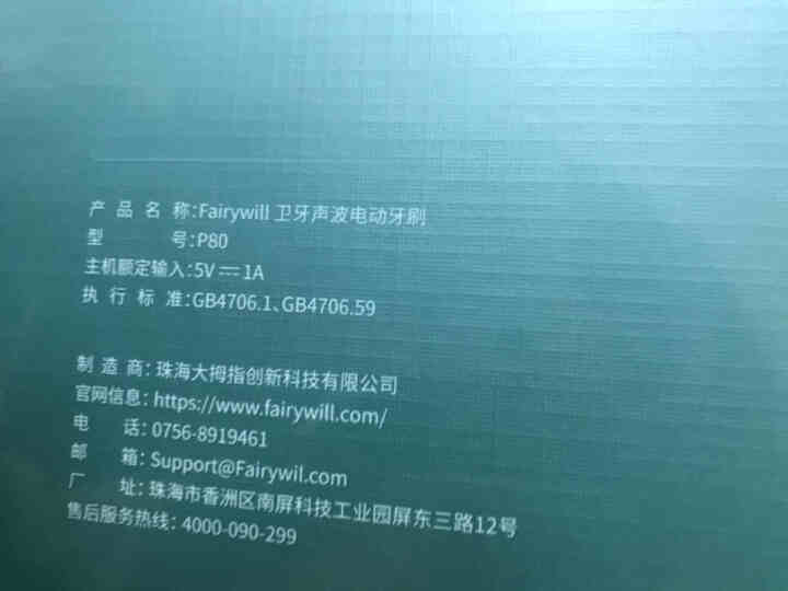 【顺丰当日发】Fairywill卫牙电动牙刷成人 声波美白防水全自动智能震动充电式男士女士情侣款 冷却绿洲怎么样，好用吗，口碑，心得，评价，试用报告,第4张