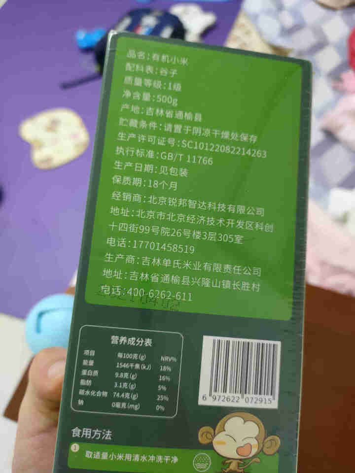 宝贝壹选 有机黄小米500g 宝宝粥米有机认证主食五谷米杂粮黄小米*1怎么样，好用吗，口碑，心得，评价，试用报告,第3张