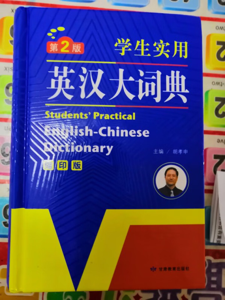 正版学生实用英汉汉英大词典 初中高中小学生 英语字典 中英文辞典工具书 新英汉双解词典英汉互译词典 英汉汉英词典缩印版怎么样，好用吗，口碑，心得，评价，试用报告,第2张