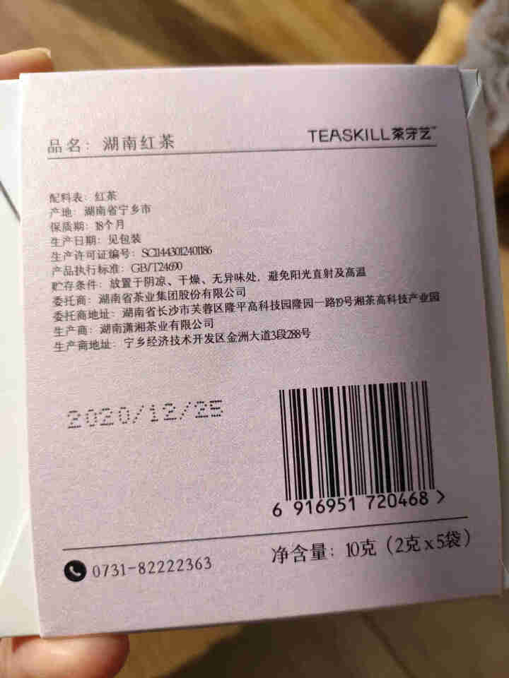 茶守艺（Teaskill）湖南省茶业集团 湖南红茶办公室茶下午茶 袋泡茶包 茶叶 五彩湘茶 湖南红茶怎么样，好用吗，口碑，心得，评价，试用报告,第4张