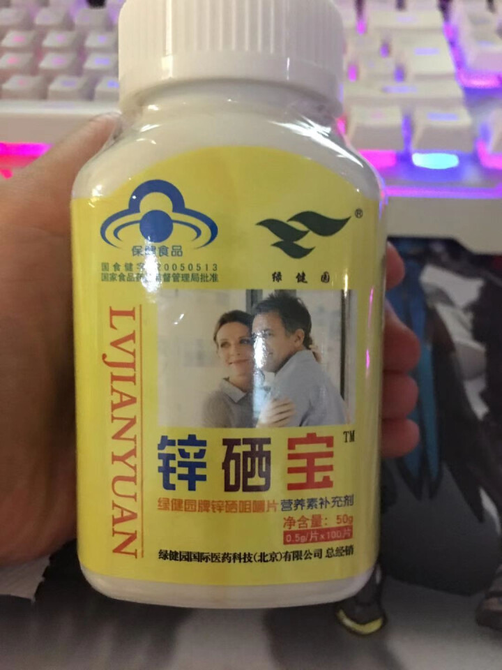 绿健园锌硒宝锌硒咀嚼片男士备孕05gx100片怎么样，好用吗，口碑，心得，评价，试用报告,第4张