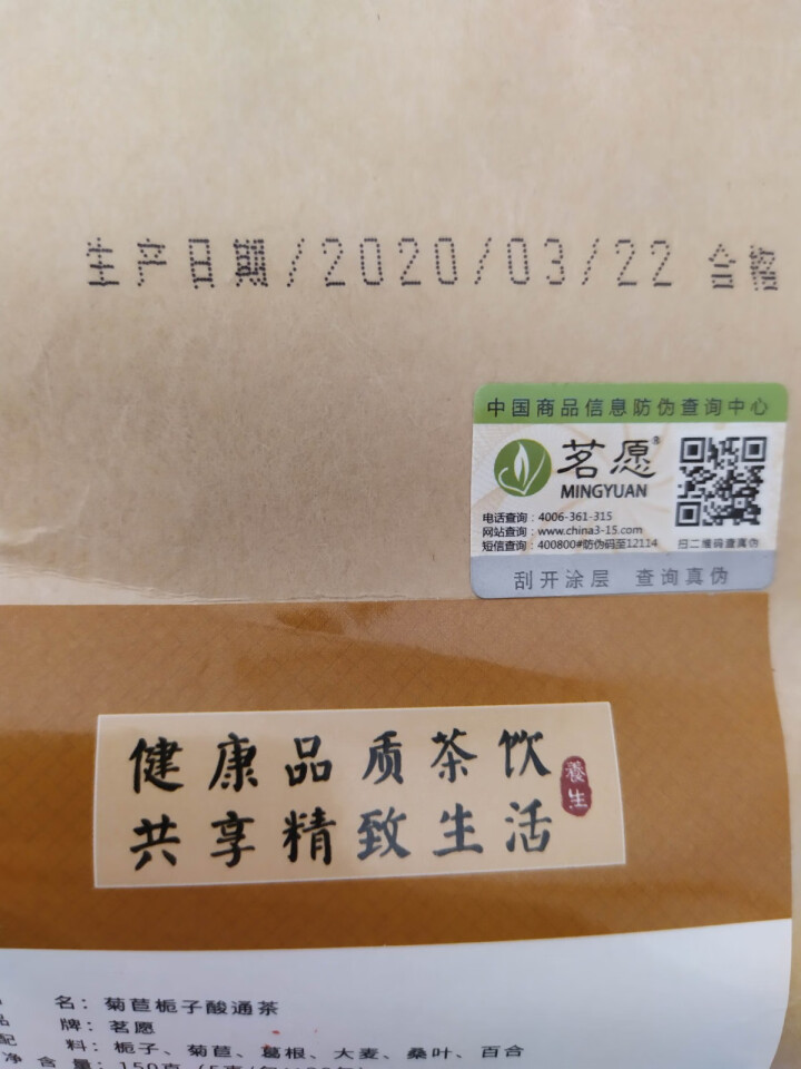 【买2件=发3袋共90包】菊苣栀子茶 葛根大麦桑叶百合组合花茶袋泡茶包花草茶叶 搭苦荞 150克(30包)/袋怎么样，好用吗，口碑，心得，评价，试用报告,第4张