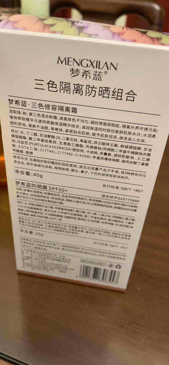 梦希蓝 三色修容鸟屎隔离彩虹妆前乳防护霜保湿遮瑕隐形毛孔提亮修容素颜打底控油清爽隔离霜40g 三色修容隔离（三色鸟屎隔离霜）+防晒霜怎么样，好用吗，口碑，心得，,第4张