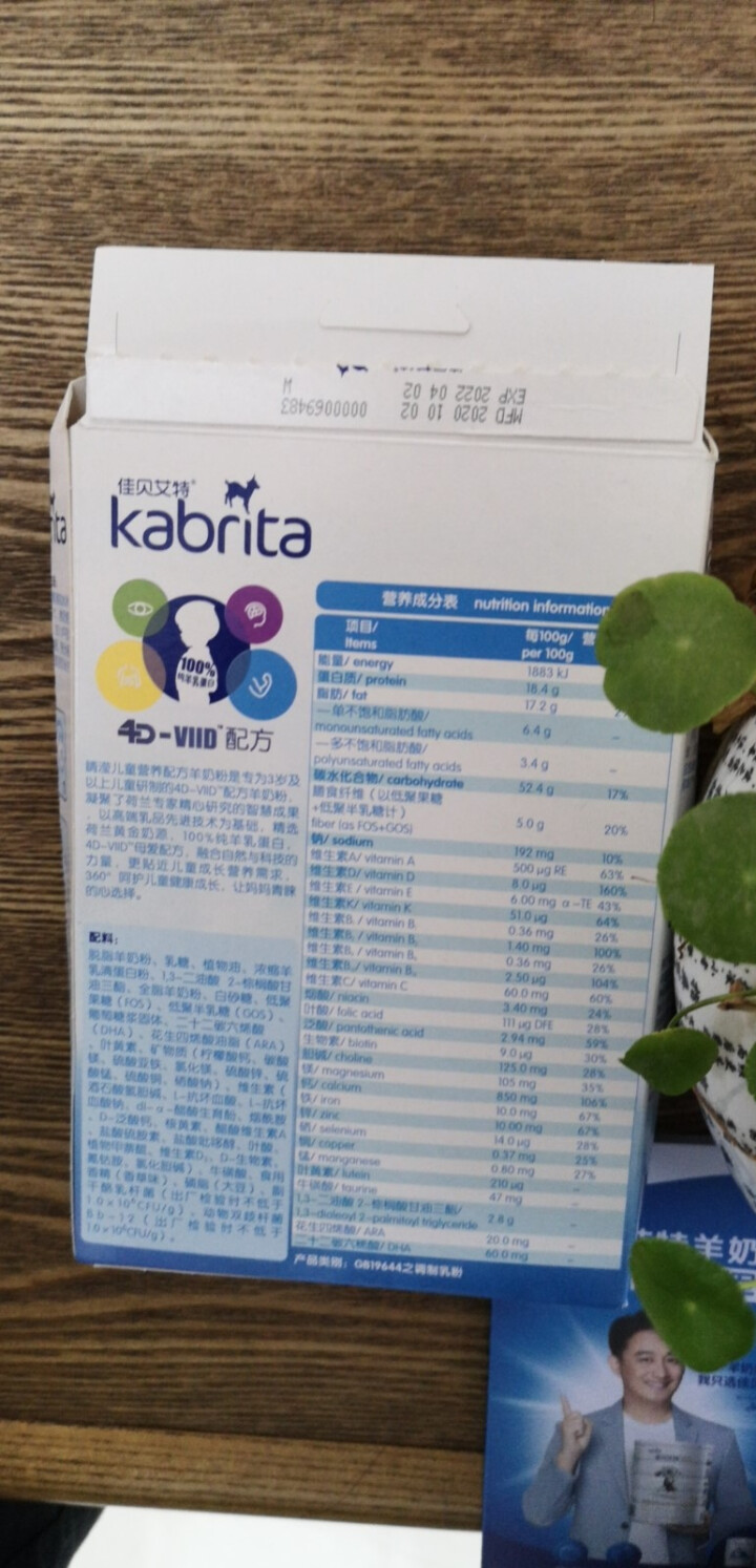 佳贝艾特（Kabrita）睛滢羊奶粉  儿童进口   4段3,第4张