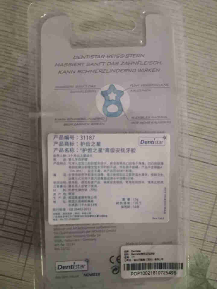 Dentistar牙胶婴儿安抚磨牙德国进口高级安抚牙胶（一只装） 71189,第3张