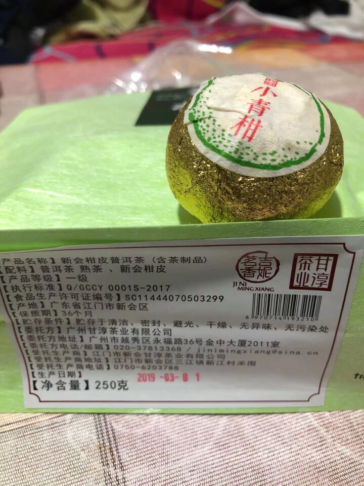 吉妮 新会小青柑熟普洱茶 广东特产陈皮普洱熟茶 水果茶 家庭会议节日办公用品 茶叶袋装250克怎么样，好用吗，口碑，心得，评价，试用报告,第3张