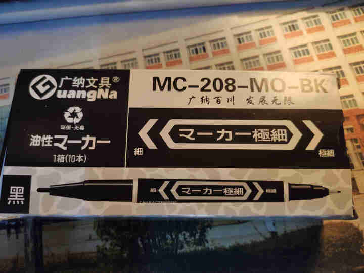 广纳208小双头记号笔勾线笔美术生黑色油性小头细头马克笔儿童绘画学生用描边彩色速干工程防水笔粗细两头 黑色10支怎么样，好用吗，口碑，心得，评价，试用报告,第2张