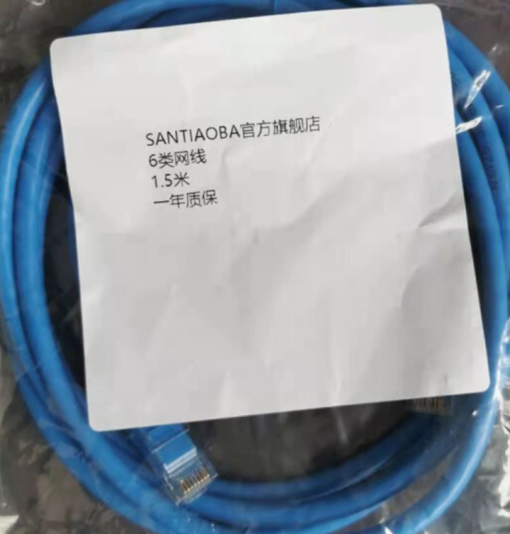 SANTIAOBA 六类CAT6类网线 千兆网络连接线 工程家用电脑宽带监控非屏蔽8芯双绞成品跳线 蓝色 1.5米怎么样，好用吗，口碑，心得，评价，试用报告,第4张