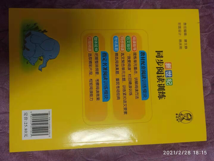 世纪恒通新世纪同步阅读训练一二三四五六年级上册下册整本书名著阅读阶梯阅读训练黑马阅读理解训练正版 下册 二年级怎么样，好用吗，口碑，心得，评价，试用报告,第3张