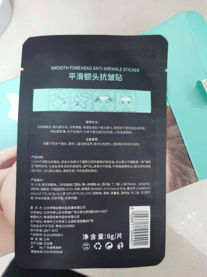 【日本进口原料】ILISYA厘雅抬头纹贴平滑额头抗皱贴10片淡化川字纹额头贴表情纹皱纹贴女面膜 1盒装怎么样，好用吗，口碑，心得，评价，试用报告,第4张