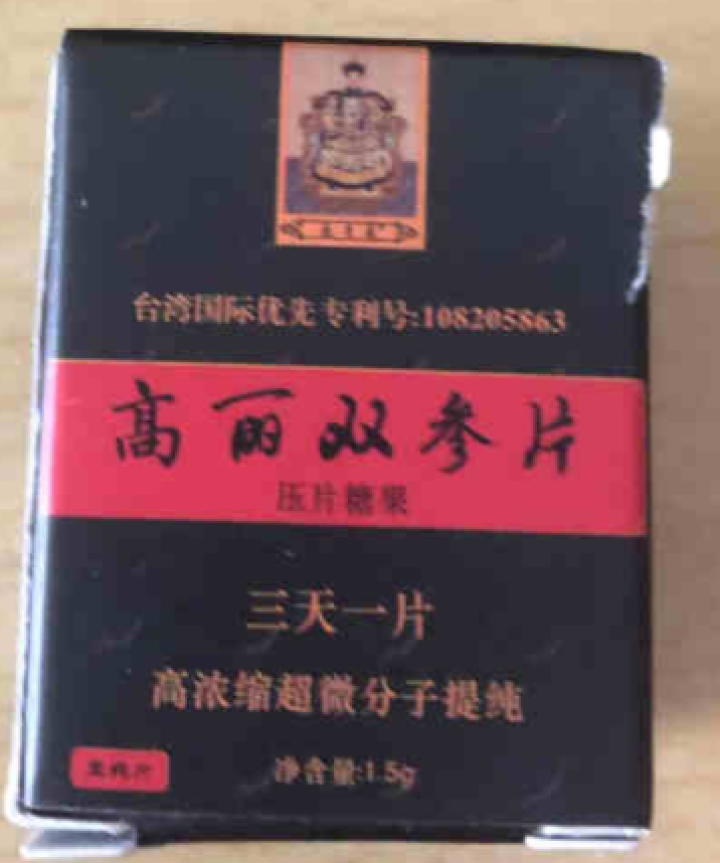 宝岛台之源双参片3片装高浓缩超微分子提炼安全可靠纯动植物精华萃取压片糖果怎么样，好用吗，口碑，心得，评价，试用报告,第2张