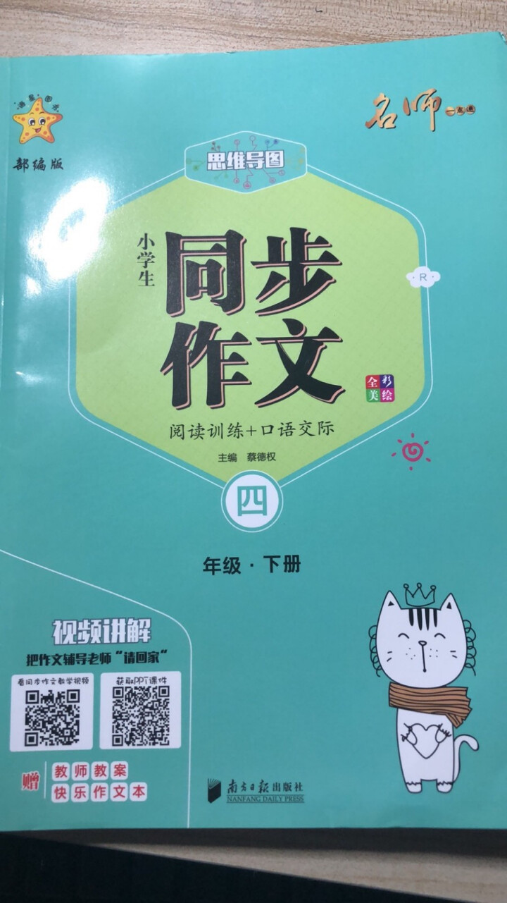 四年级下册同步作文部编人教版思维导图课堂笔记小学生4年级下语文阅读理解专项训练优秀作文大全写作天天练怎么样，好用吗，口碑，心得，评价，试用报告,第3张