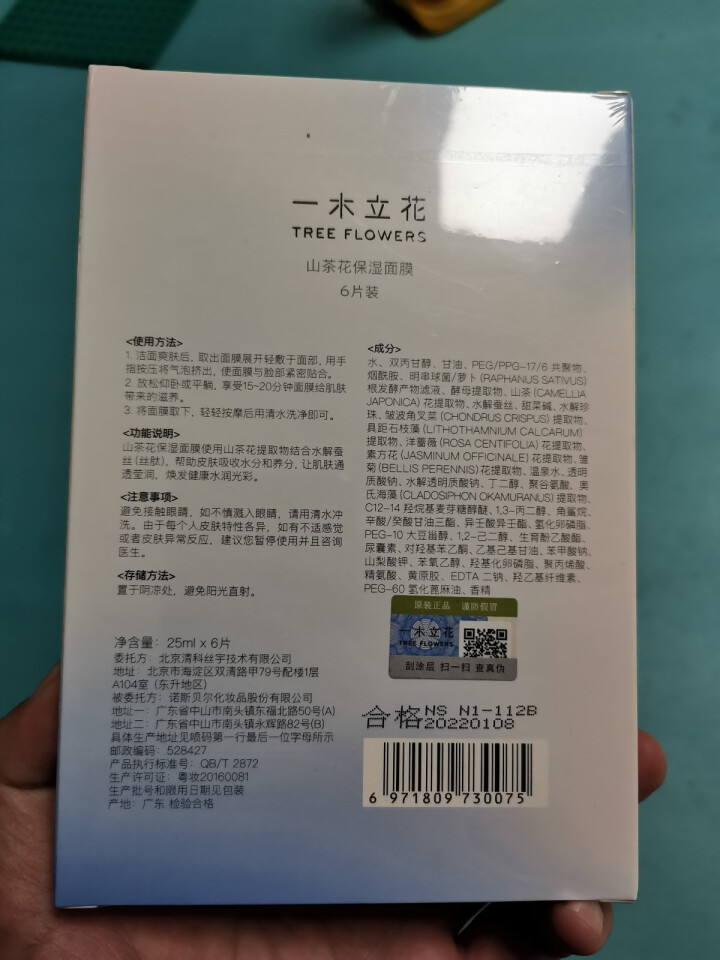 一木立花 山茶花保湿面膜水解蚕丝透明质酸雏雏菊花提取物锁水保湿补水润肤修复提亮 一盒6片怎么样，好用吗，口碑，心得，评价，试用报告,第3张