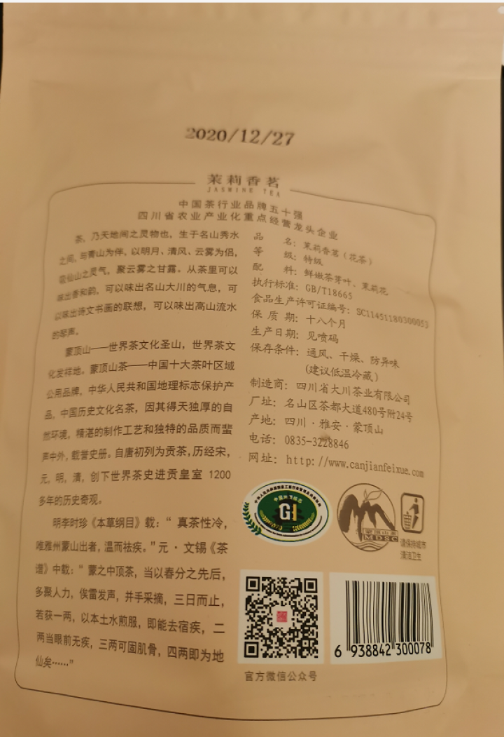 大川茶业 2020茉莉花茶新茶 茉莉香茗 蒙顶山高山高品质花茶 100gx2袋怎么样，好用吗，口碑，心得，评价，试用报告,第2张