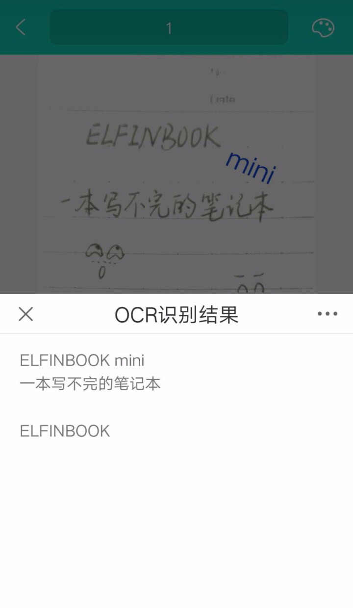 ELFINBOOK mini智能可重复书写App备份笔记本子 年货创意礼品年会商务记事本A7/60张 青碧色怎么样，好用吗，口碑，心得，评价，试用报告,第7张