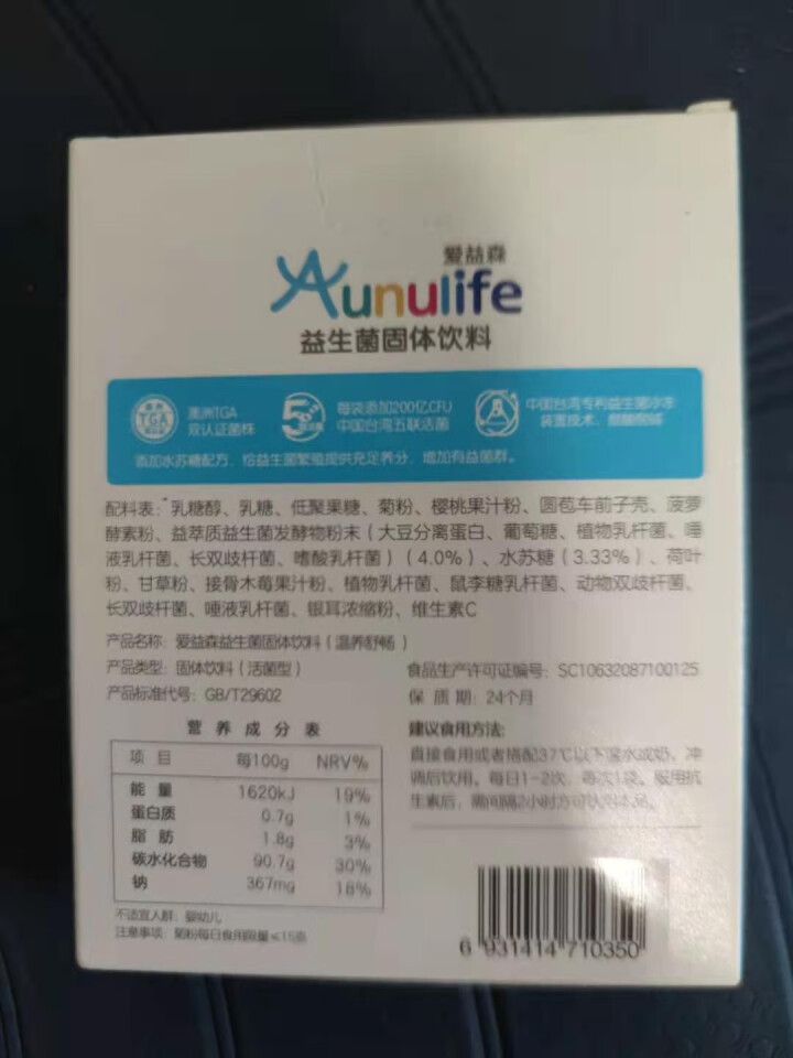 爱益森 Aunulife 小蓝盒 成人益生菌  （温养舒畅）固体饮料 温养舒畅12条/盒怎么样，好用吗，口碑，心得，评价，试用报告,第3张