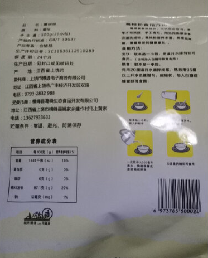 【上饶馆】江西特产葛根粉天然多年老葛根横峰葛峰 野生葛粉 适合男女老少享用 葛根 葛粉 深山老葛根粉500克【25g*20小包】怎么样，好用吗，口碑，心得，评价,第3张