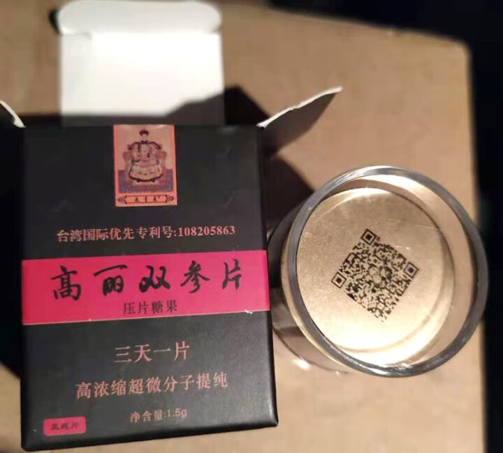 宝岛台之源双参片高浓缩超微分子提纯压片糖果3片装怎么样，好用吗，口碑，心得，评价，试用报告,第2张