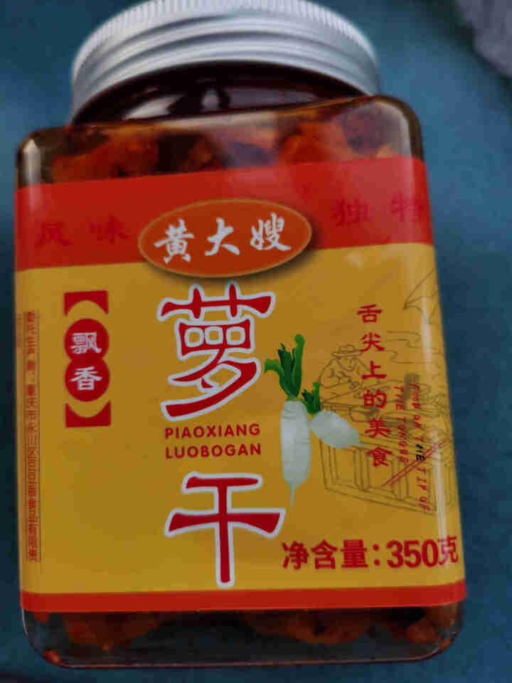 黄大嫂麻辣味萝卜干香辣红油350g瓶装酱菜干脆香干下饭菜夹馍拌面早餐 红油飘香萝卜干350g怎么样，好用吗，口碑，心得，评价，试用报告,第2张