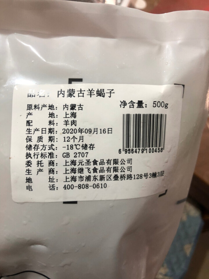 元圣e族生鲜羊肉自营高品质精选内蒙古羔羊蝎子羊脊骨原切新鲜冷冻优质羊肉500g/包装 500g*1袋怎么样，好用吗，口碑，心得，评价，试用报告,第4张